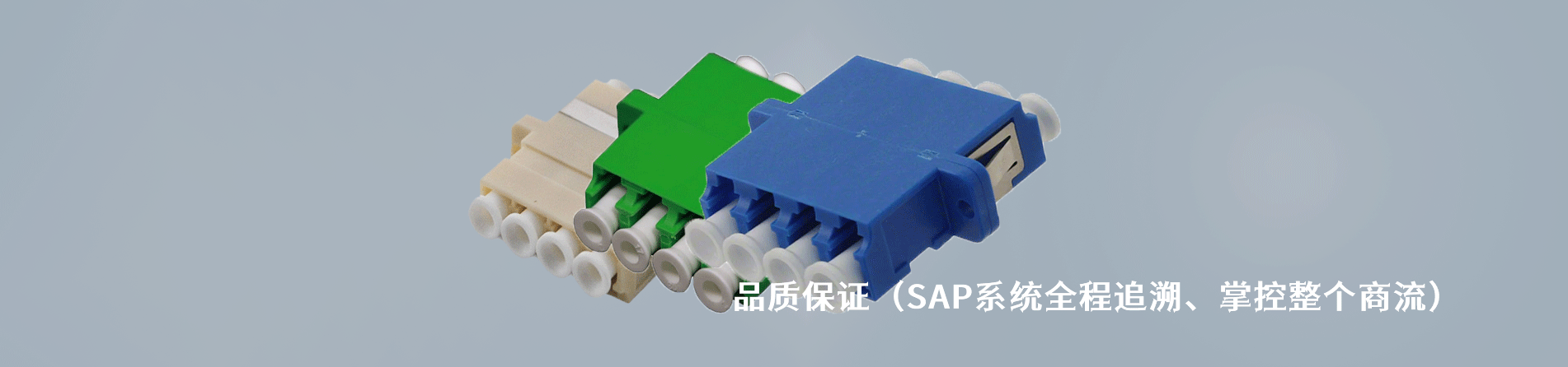 CommScope 原厂连接器系列与应用领域｜南京和适电子