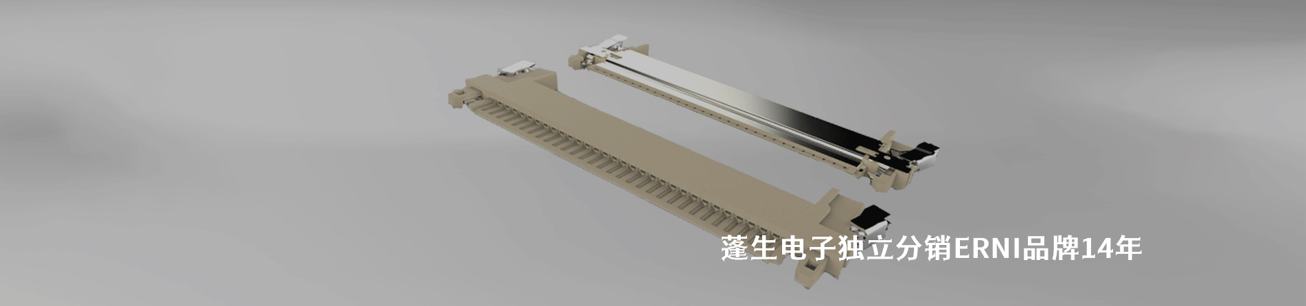 ERNI 连接器品牌授权供应商｜南京和适电子